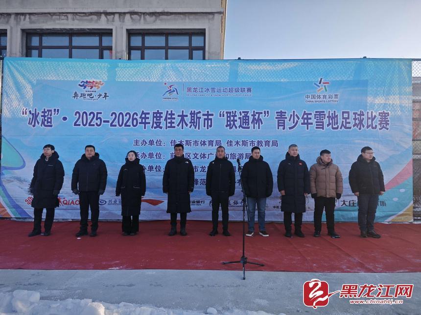 云开体育app下载-37 支队伍 450 余名小将！佳木斯青少年雪地足球赛燃爆冰雪赛场